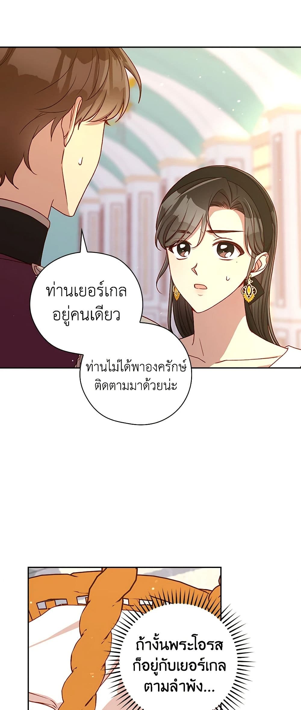 Surviving As A Maid page 35
