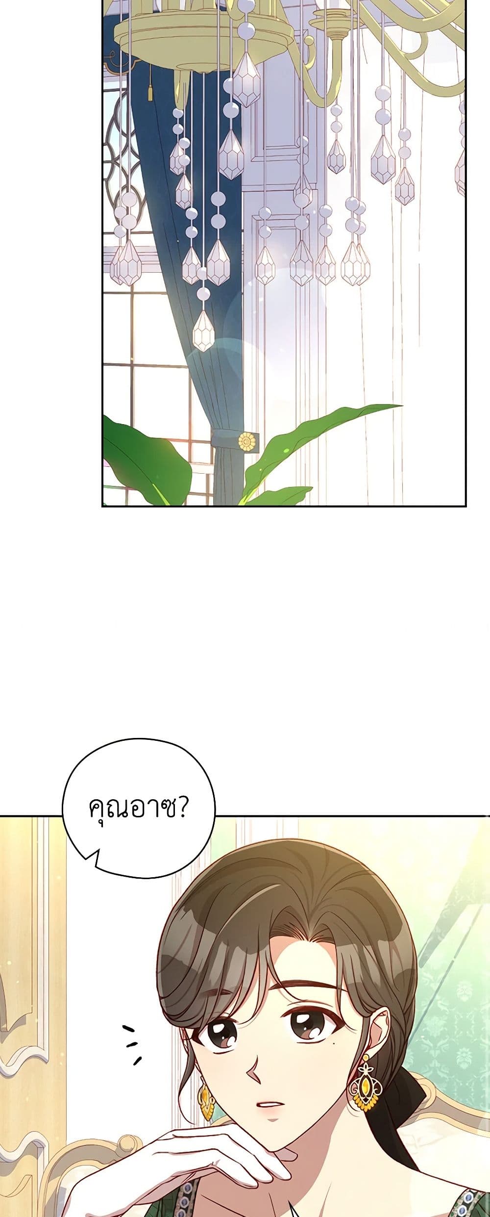 Surviving As A Maid page 20