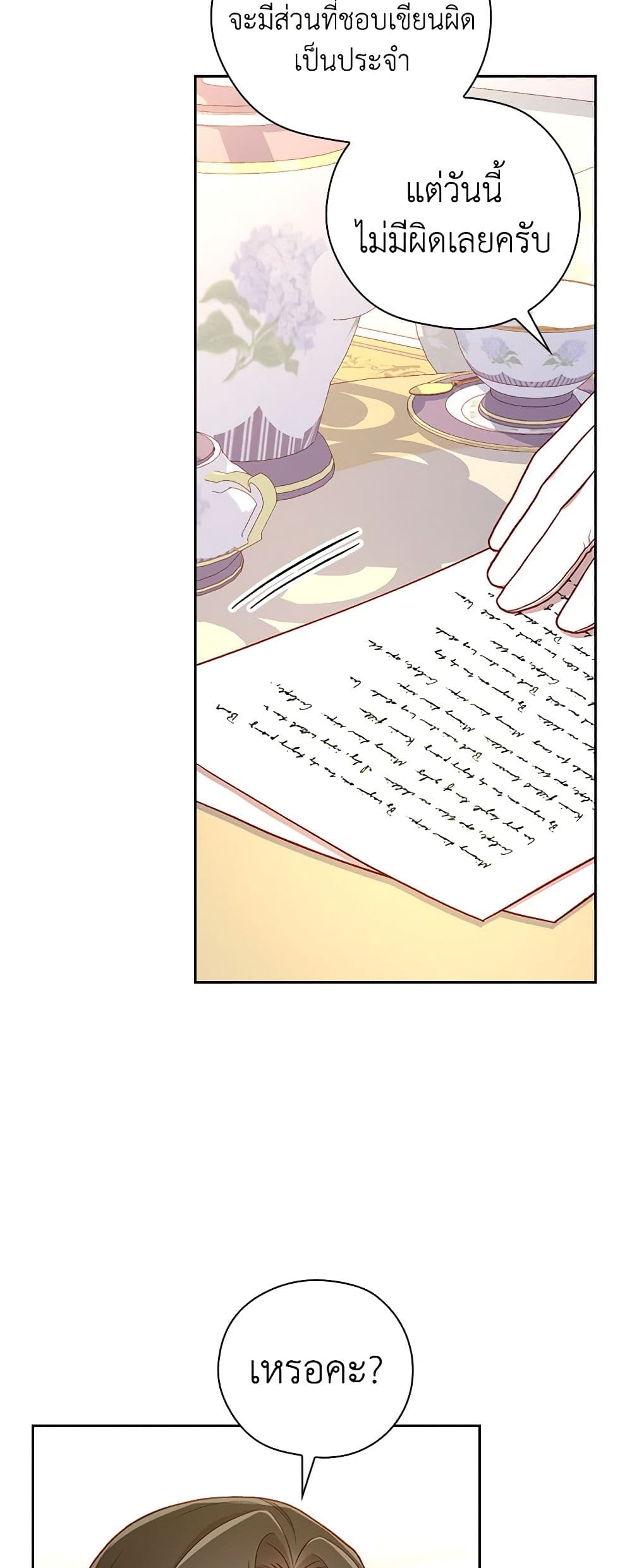 Surviving As A Maid page 24