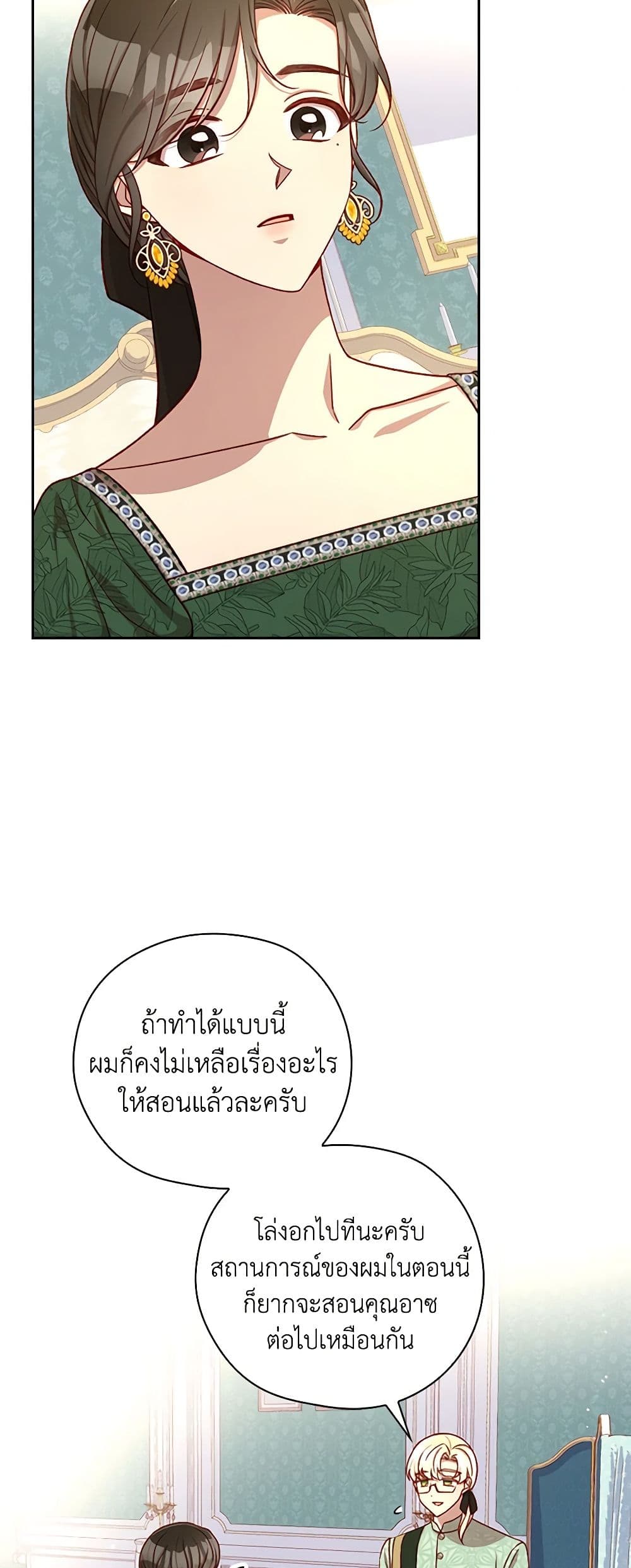 Surviving As A Maid page 25