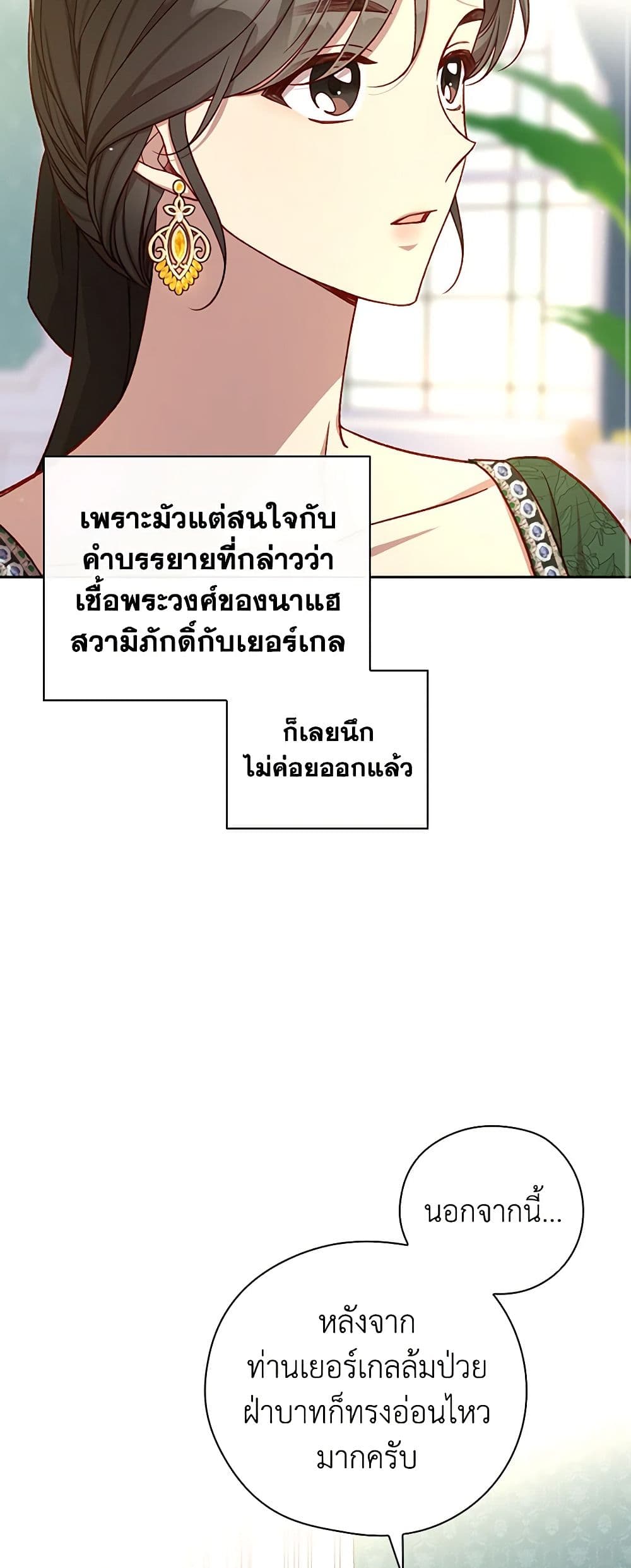 Surviving As A Maid page 30