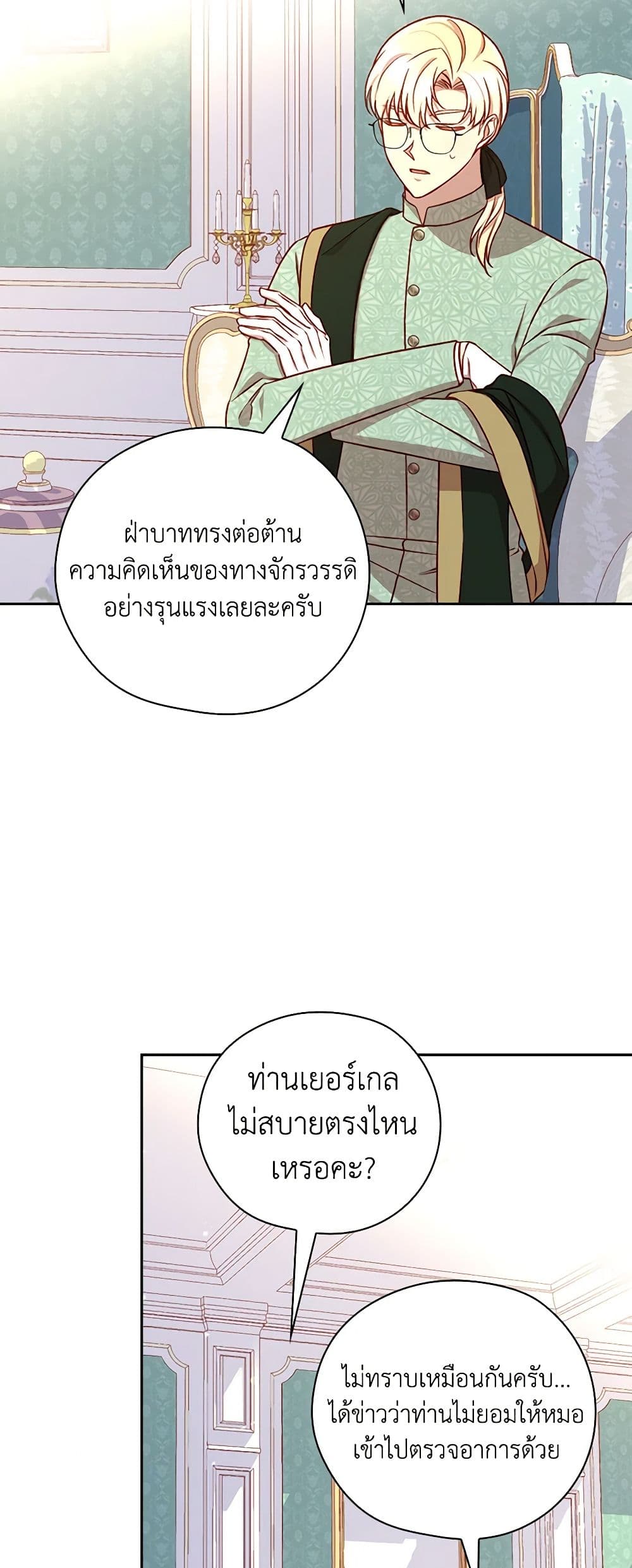 Surviving As A Maid page 31