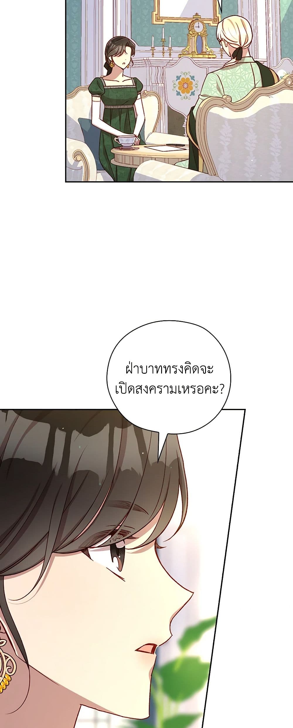 Surviving As A Maid page 32