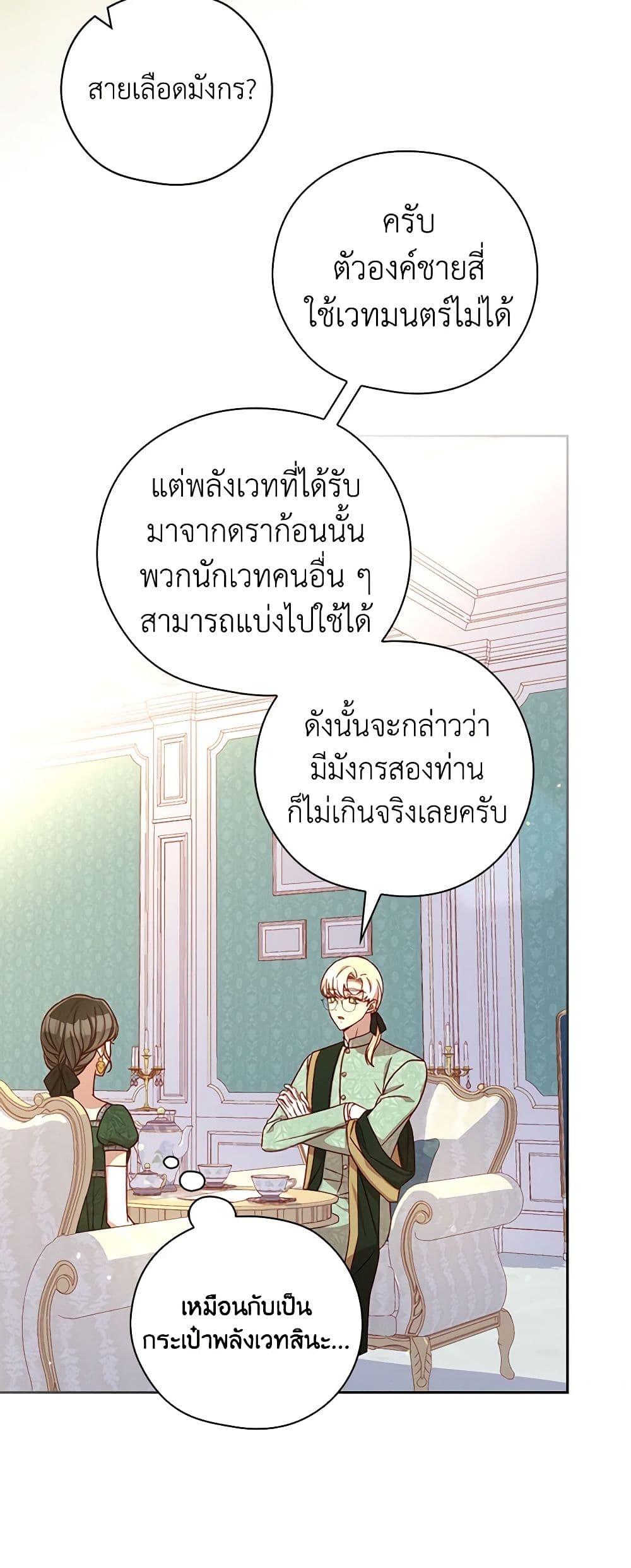 Surviving As A Maid page 34