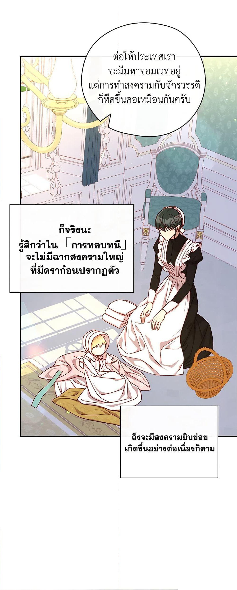 Surviving As A Maid page 35