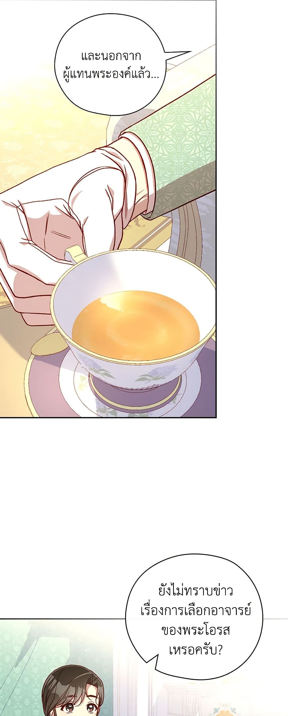 Surviving As A Maid page 36