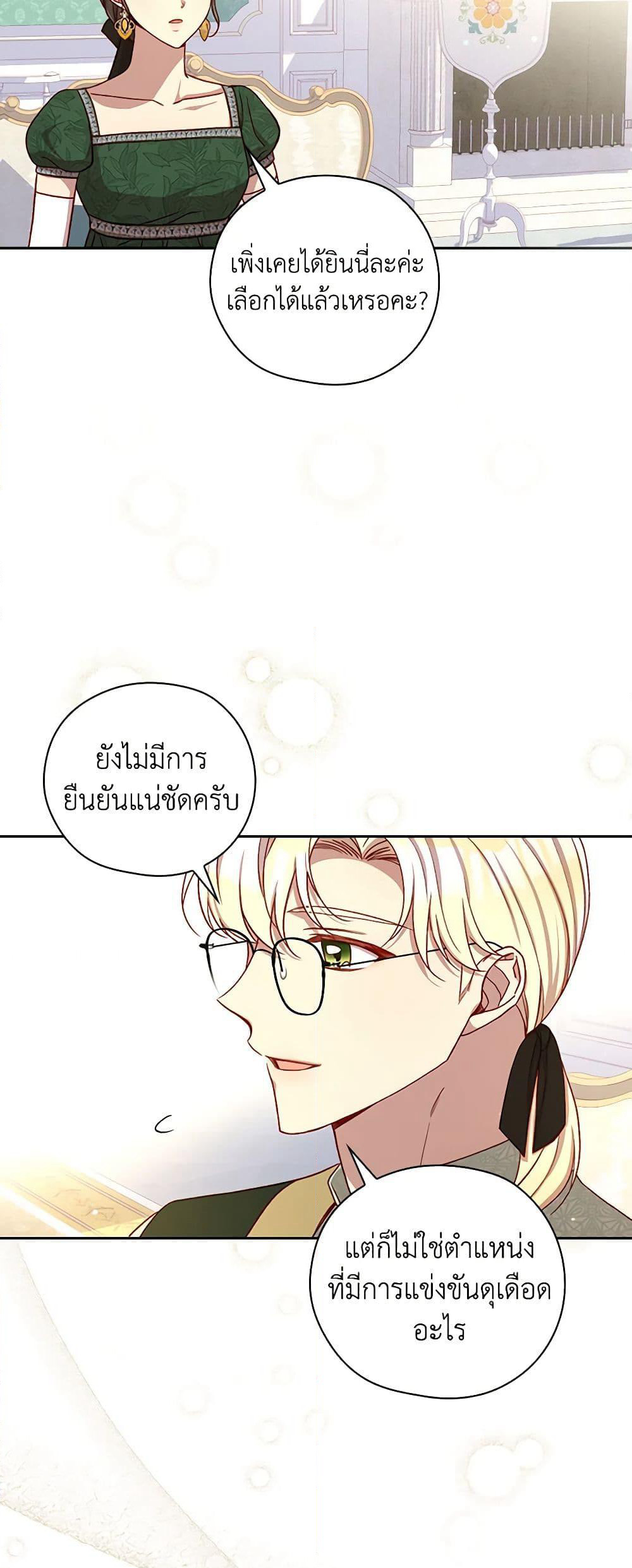 Surviving As A Maid page 37