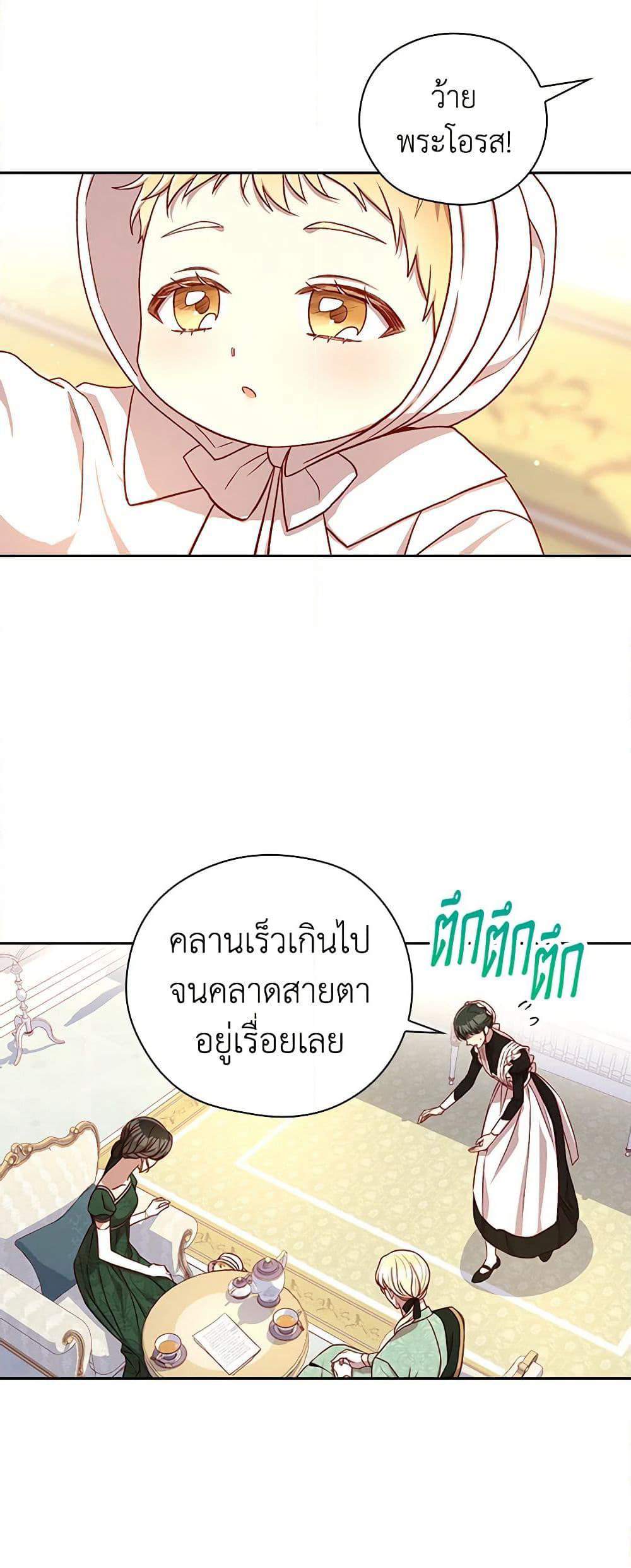 Surviving As A Maid page 41