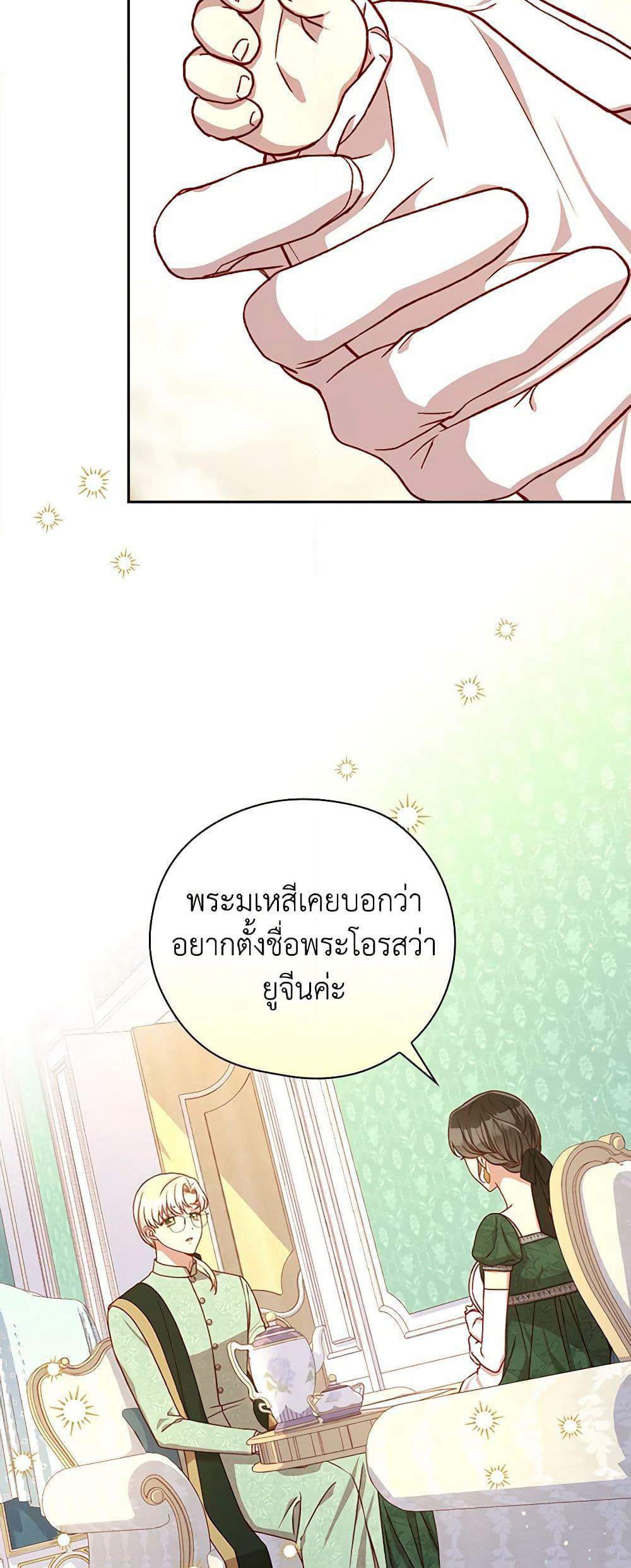 Surviving As A Maid page 45