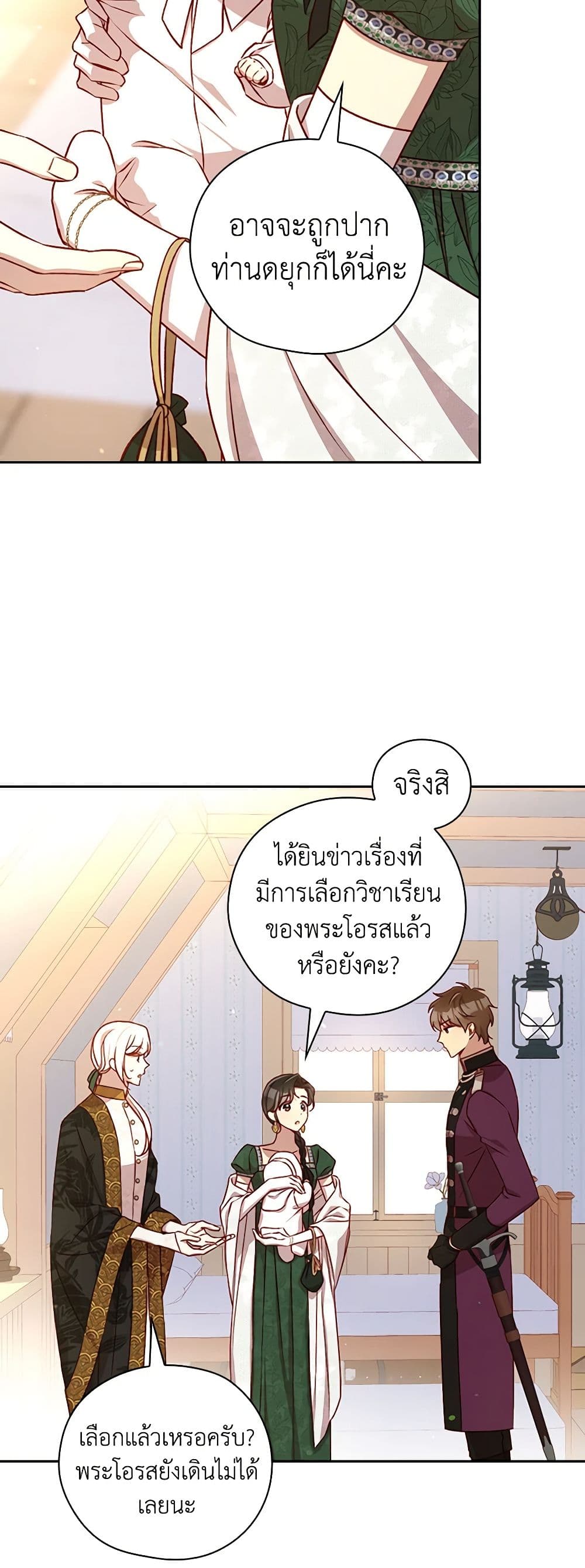 Surviving As A Maid page 13