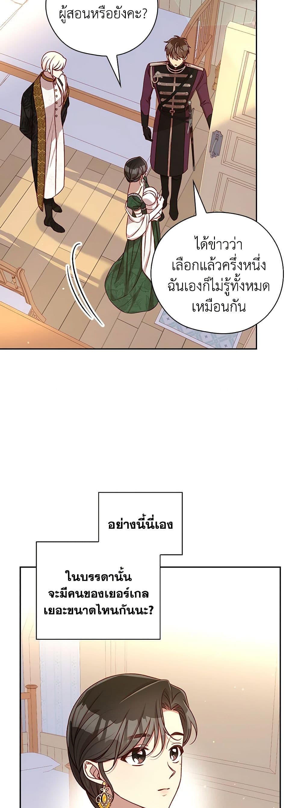 Surviving As A Maid page 15