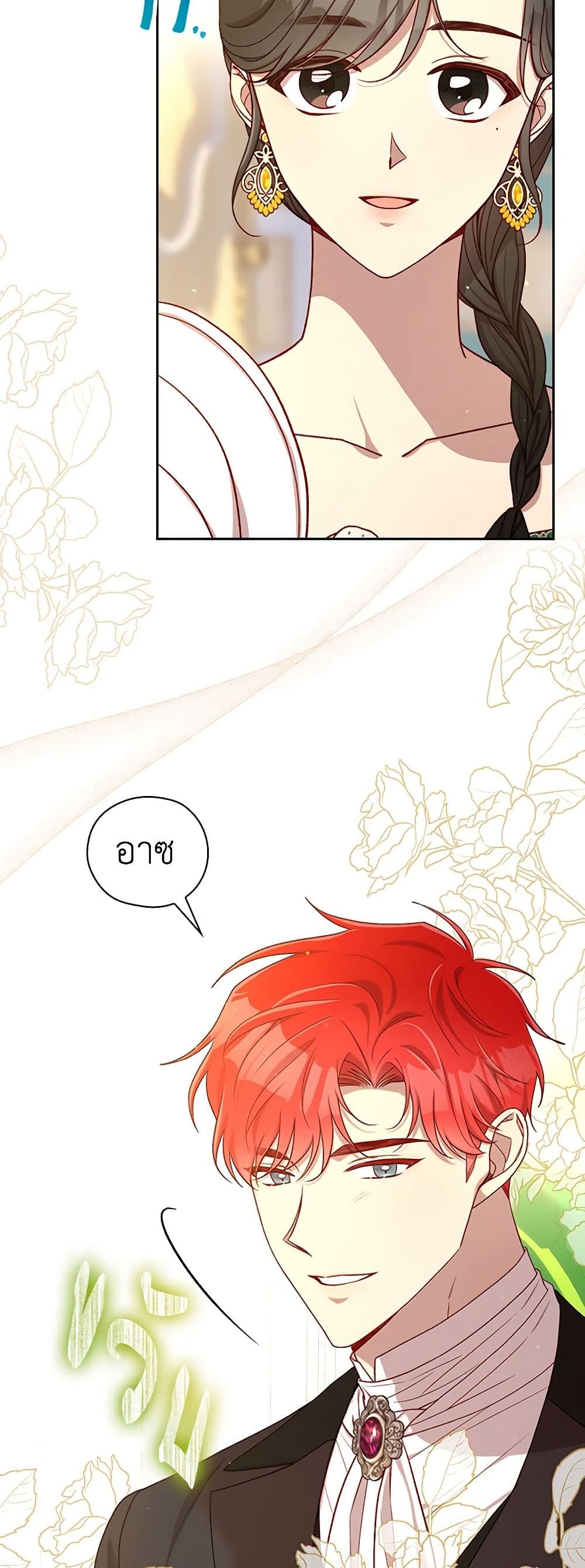 Surviving As A Maid page 19