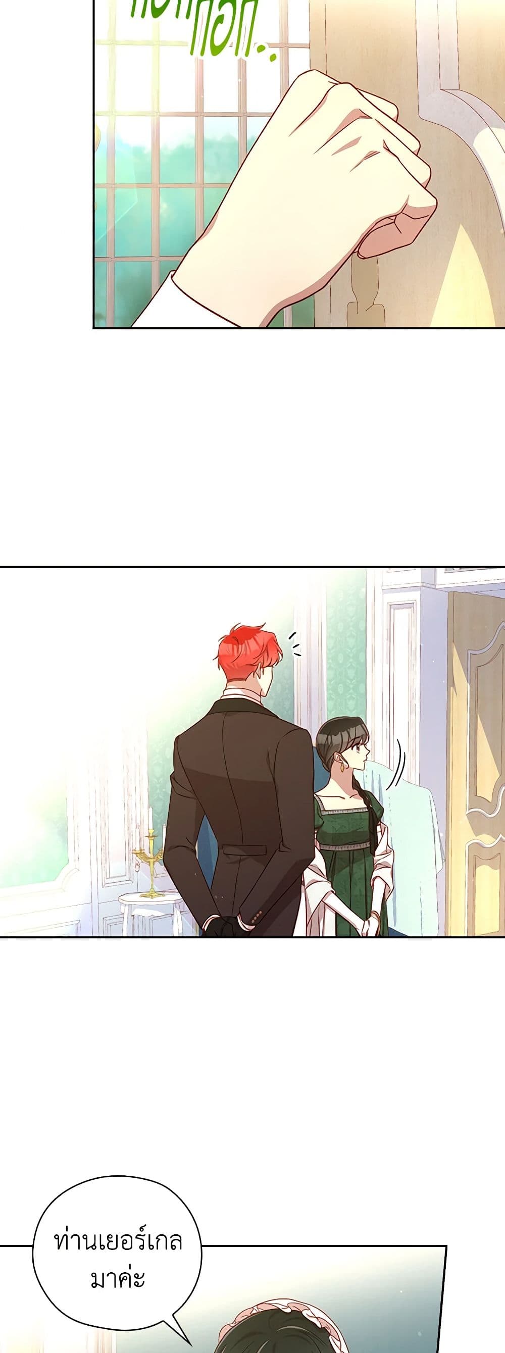 Surviving As A Maid page 22