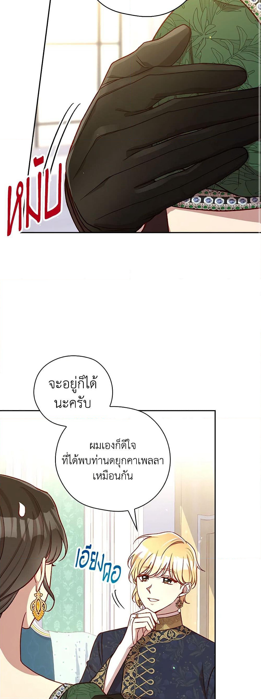 Surviving As A Maid page 27