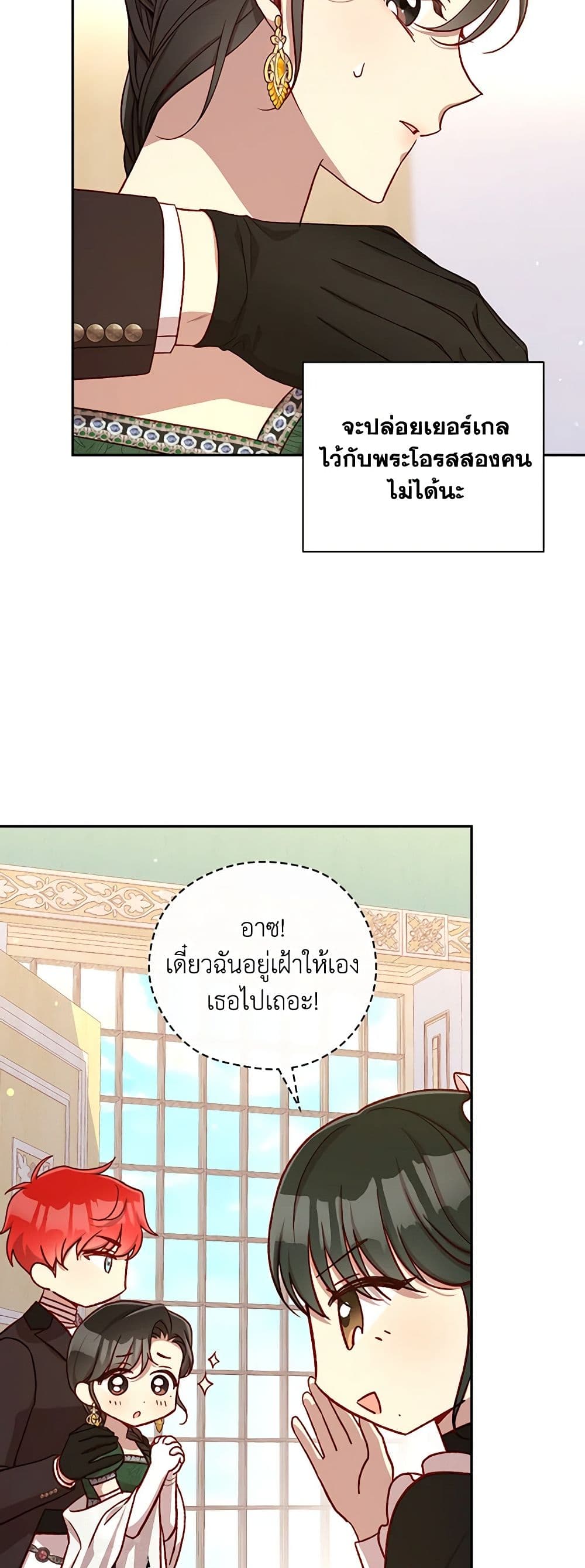 Surviving As A Maid page 30