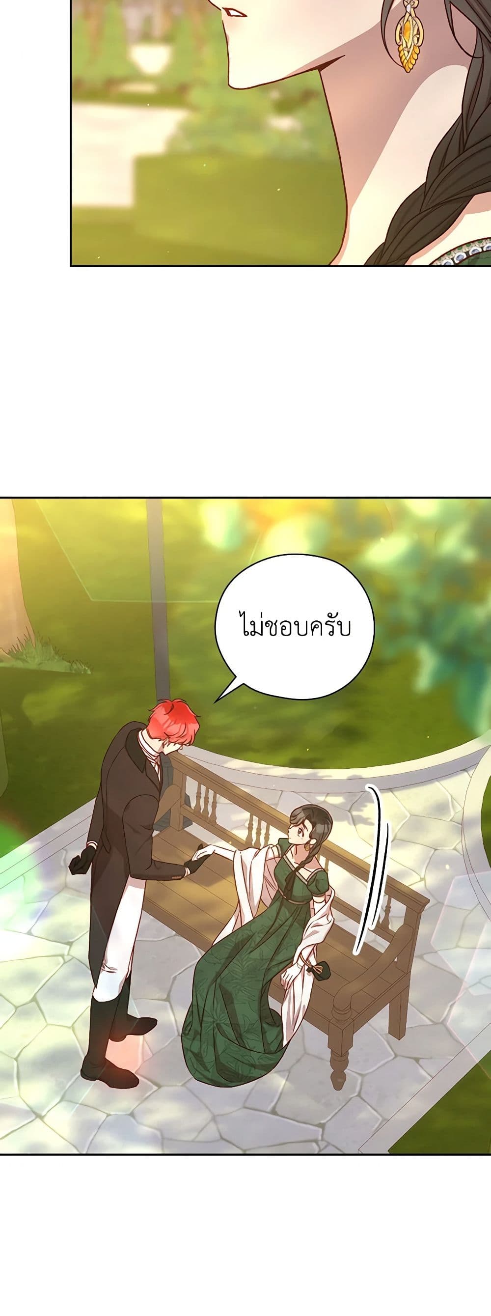 Surviving As A Maid page 33
