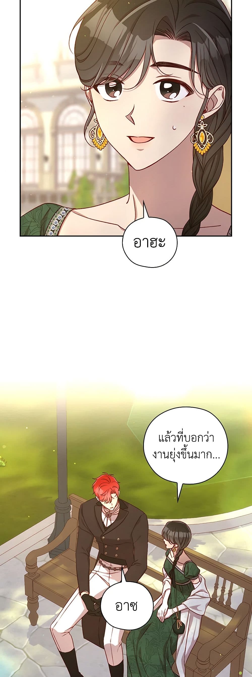 Surviving As A Maid page 37