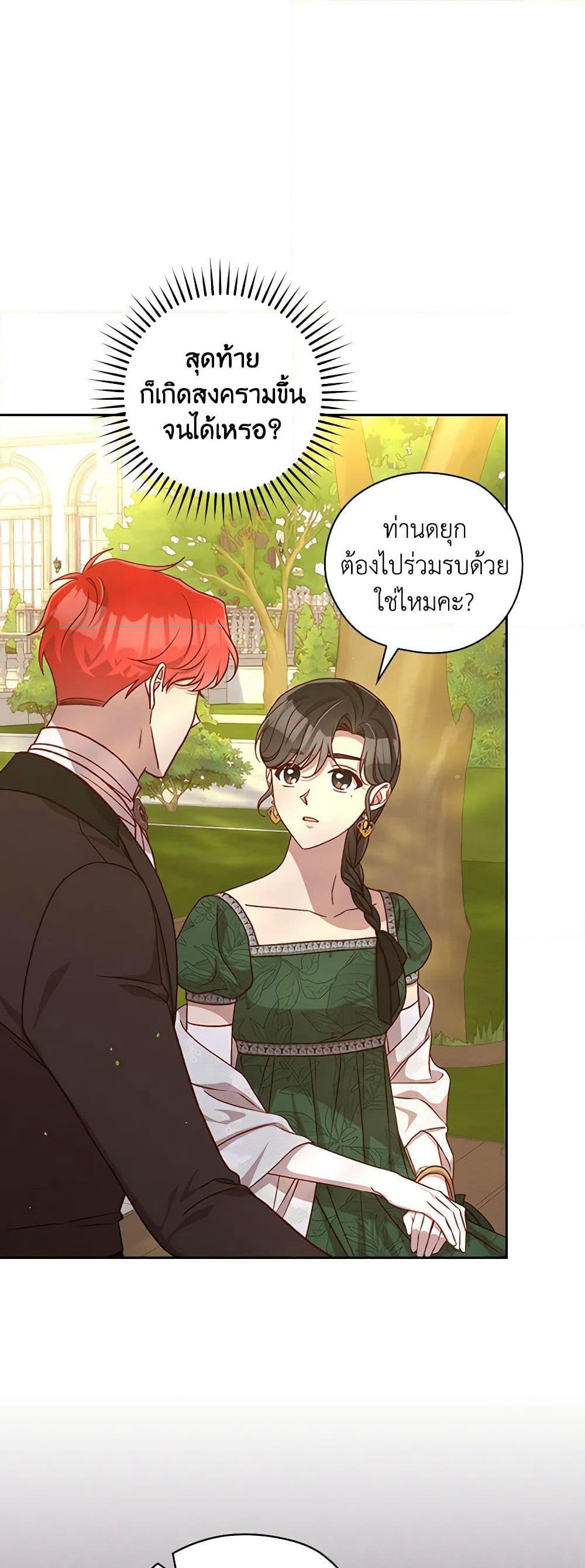 Surviving As A Maid page 39