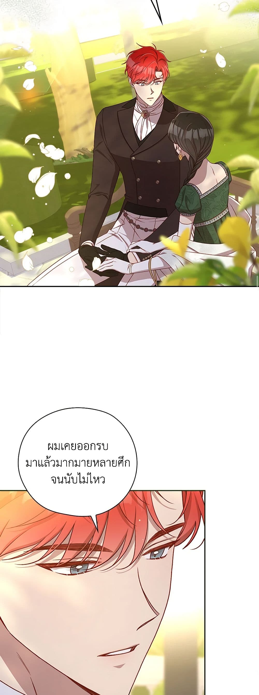 Surviving As A Maid page 43