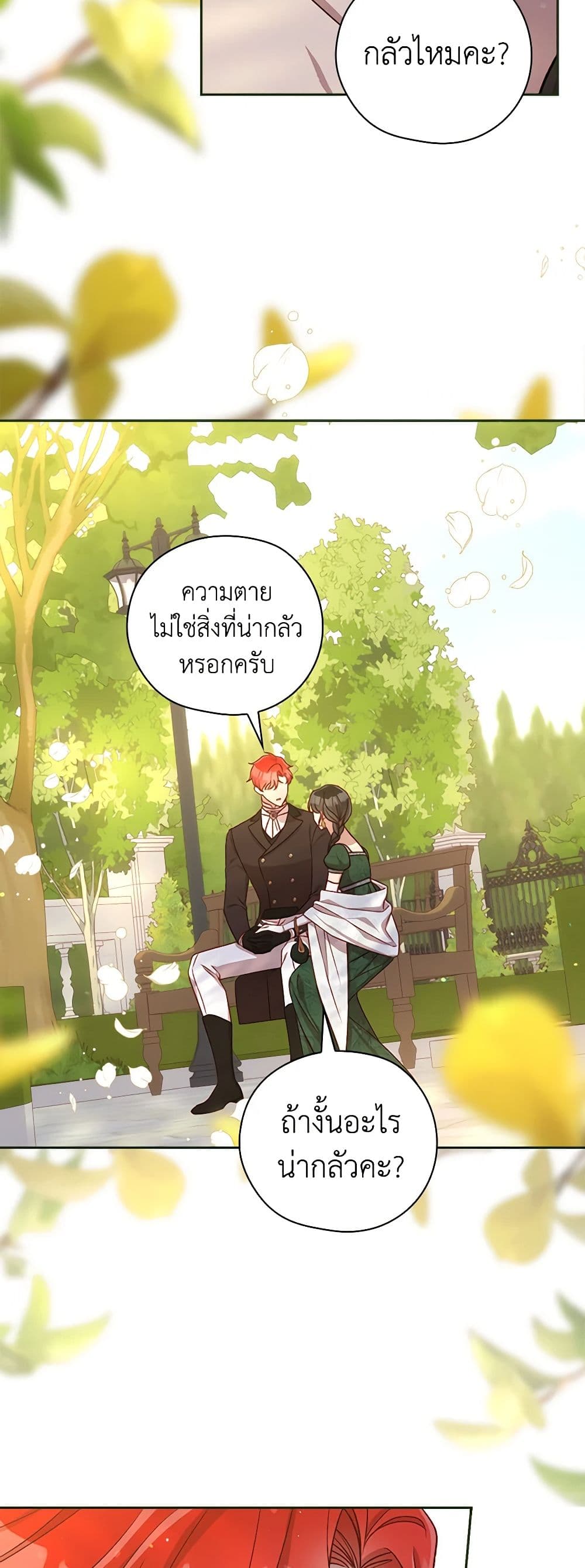 Surviving As A Maid page 45
