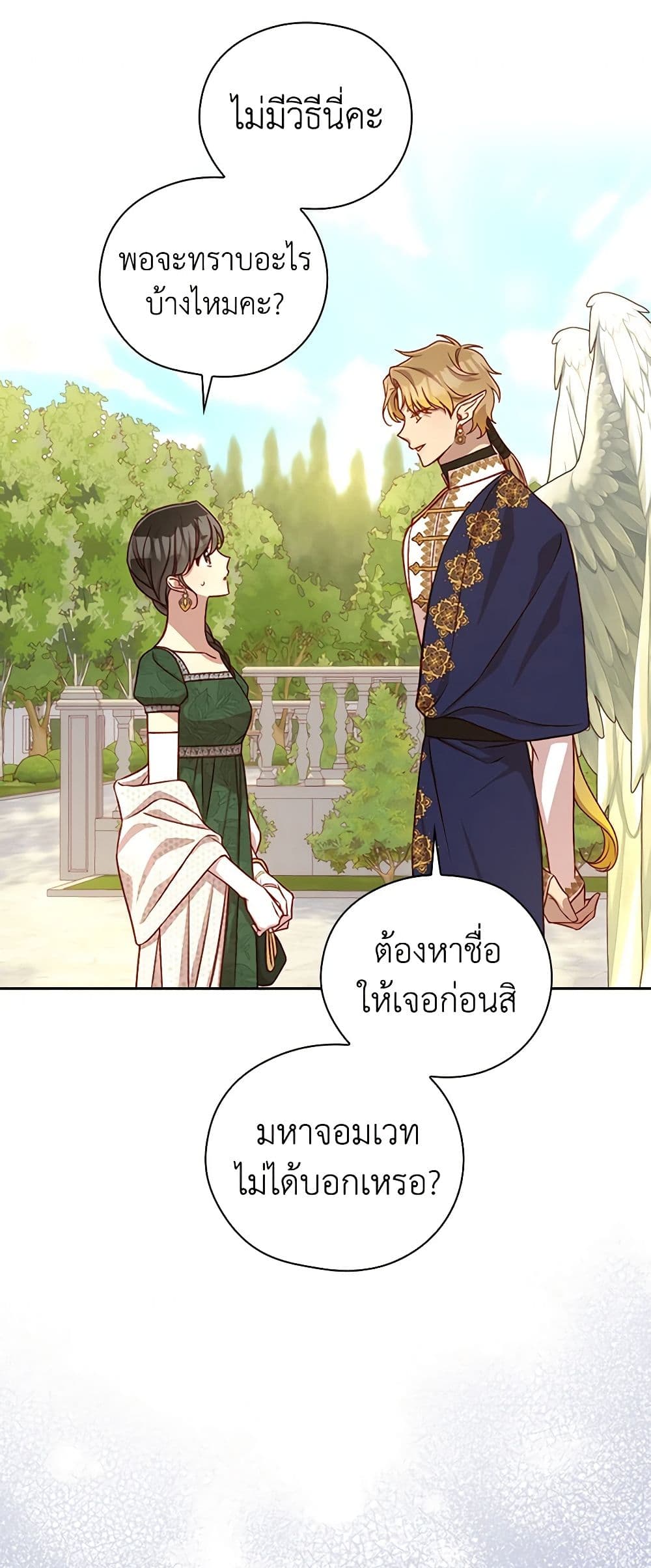 Surviving As A Maid page 33