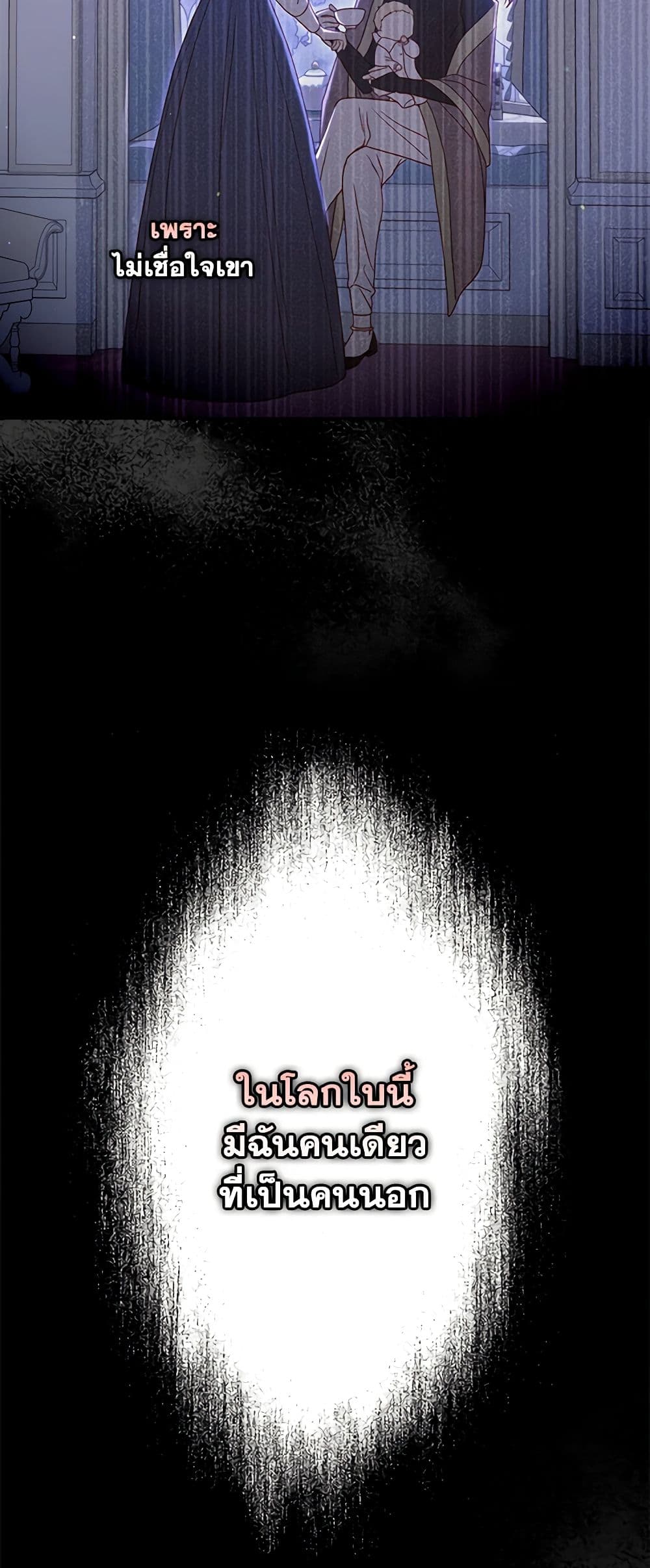 Surviving As A Maid page 19
