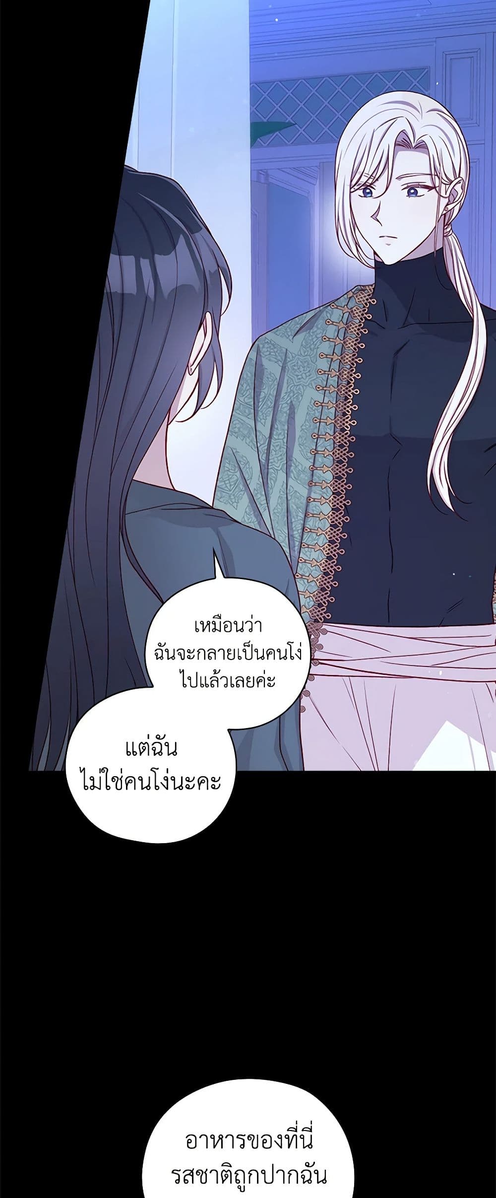 Surviving As A Maid page 24