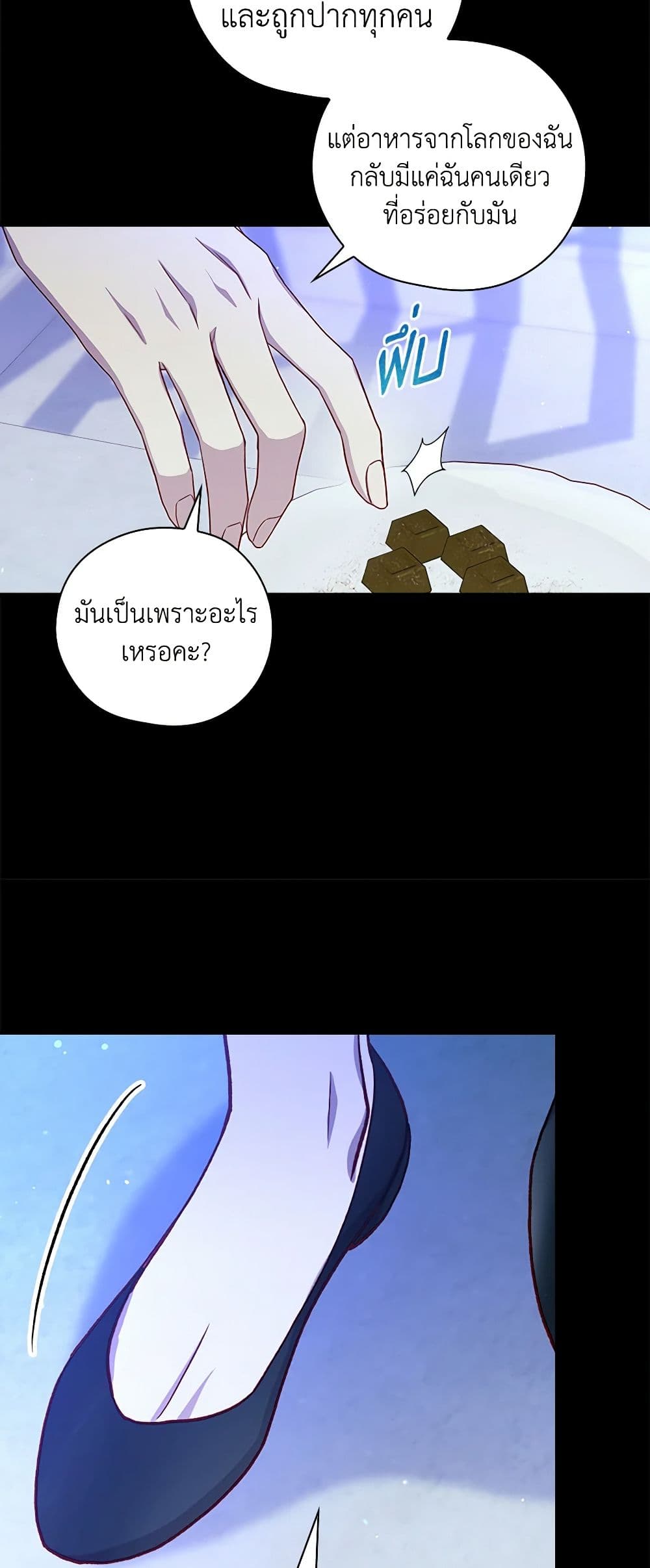 Surviving As A Maid page 25