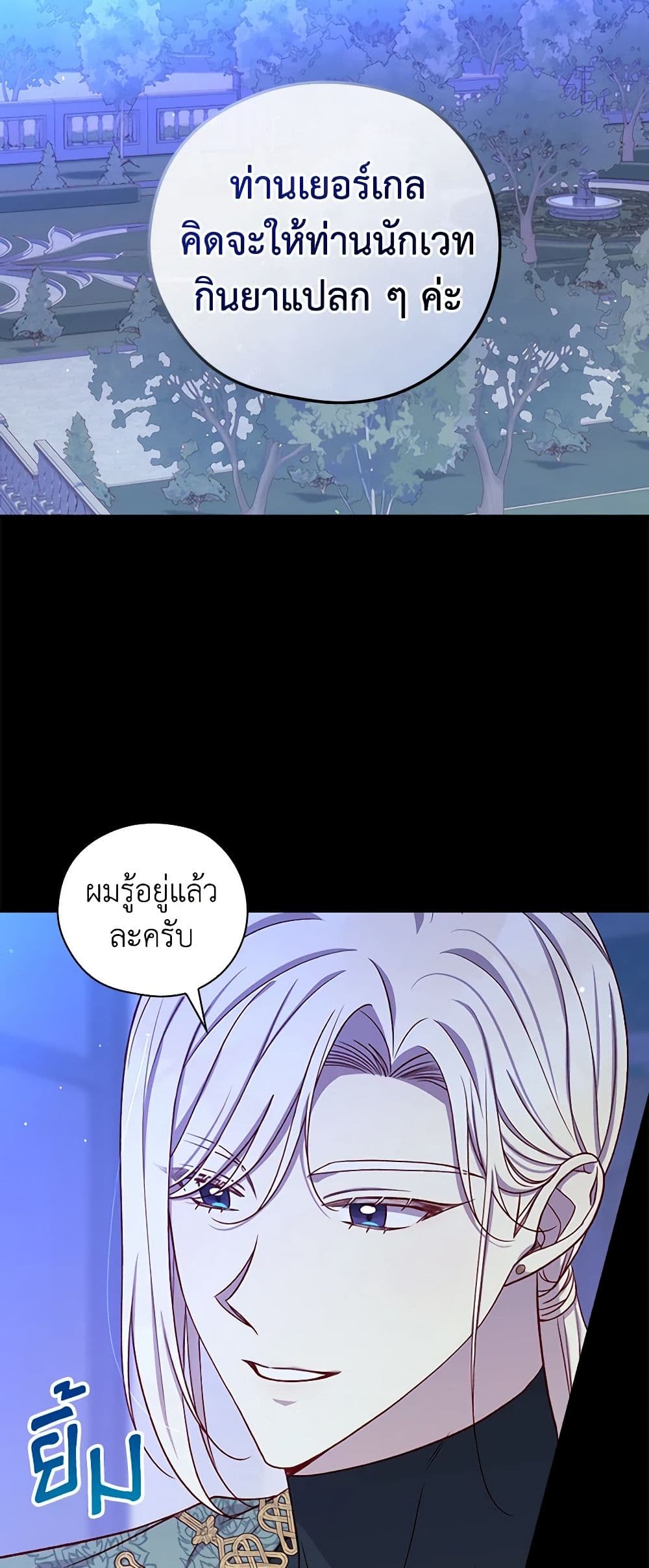 Surviving As A Maid page 35
