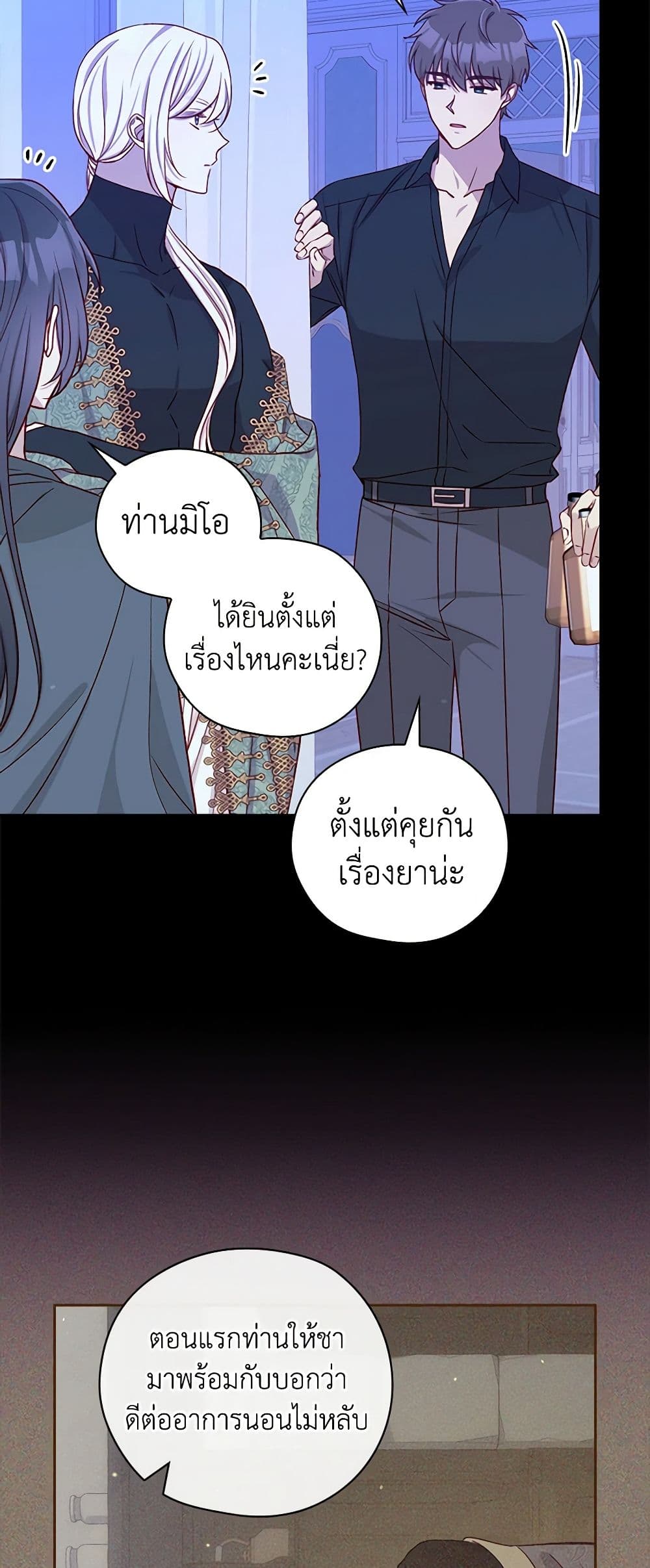 Surviving As A Maid page 42