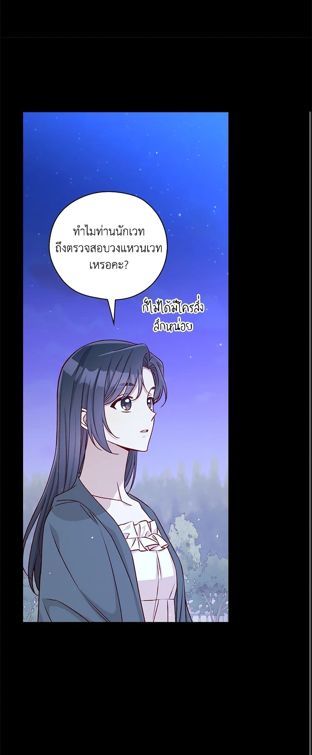 Surviving As A Maid page 48