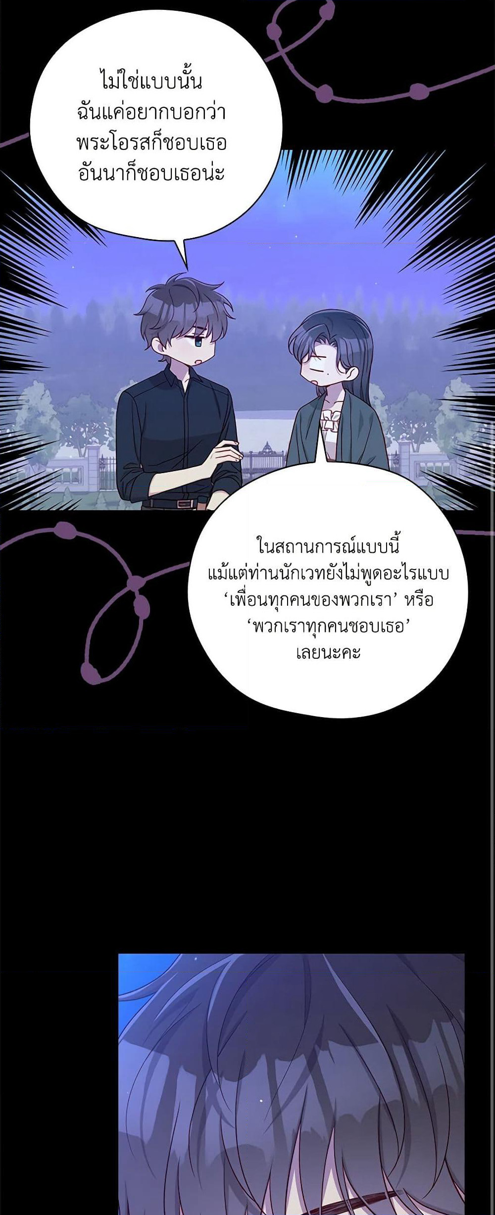 Surviving As A Maid page 38