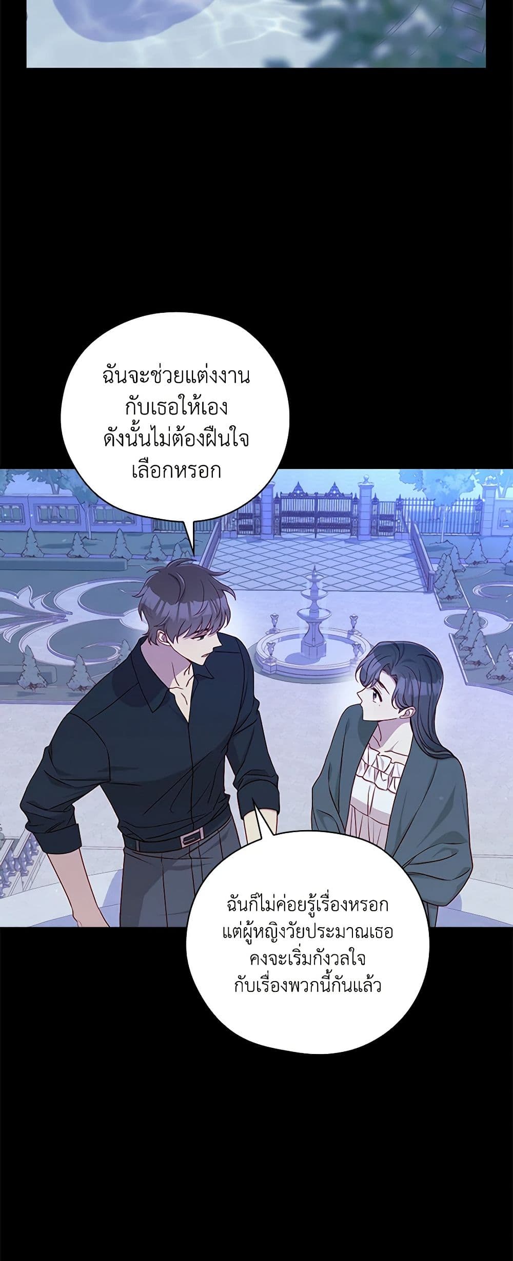 Surviving As A Maid page 40