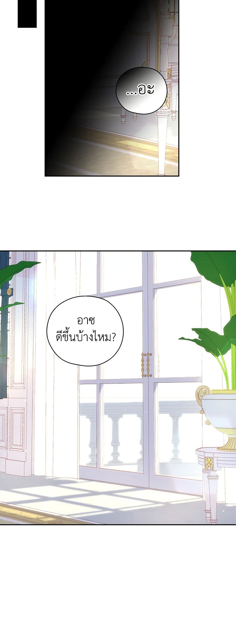 Surviving As A Maid page 7