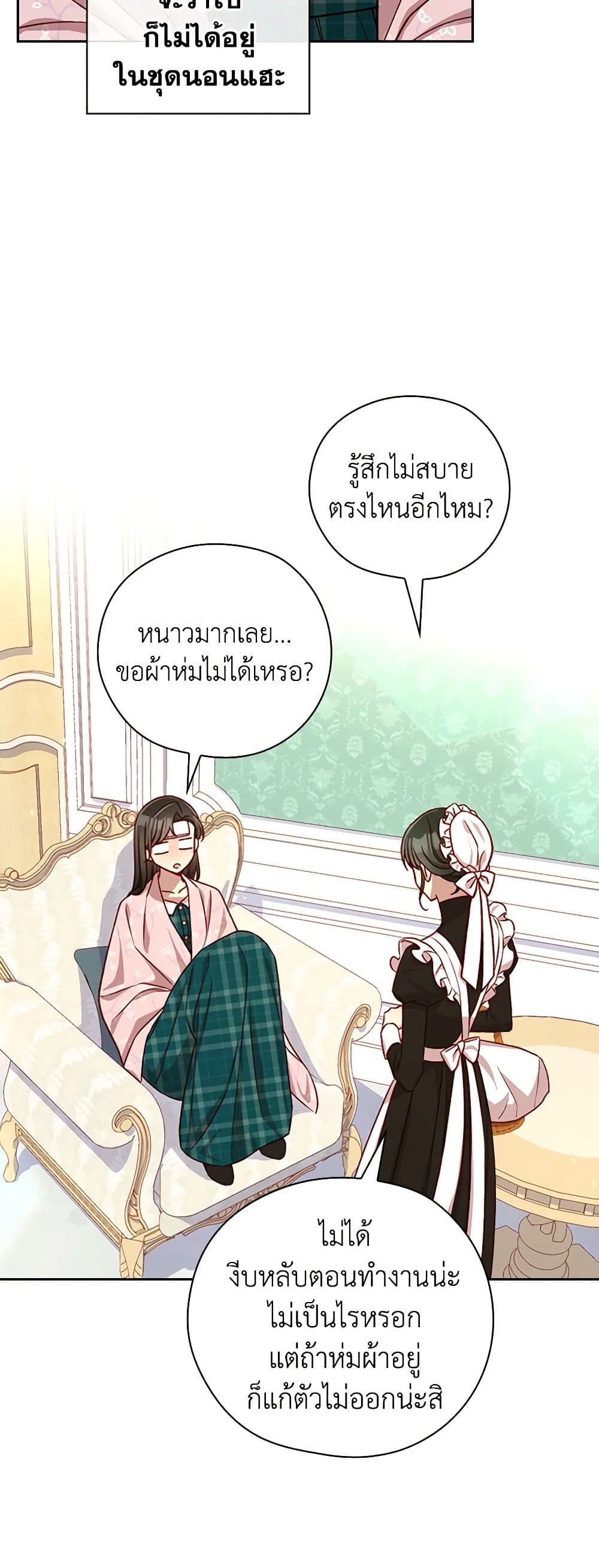 Surviving As A Maid page 13