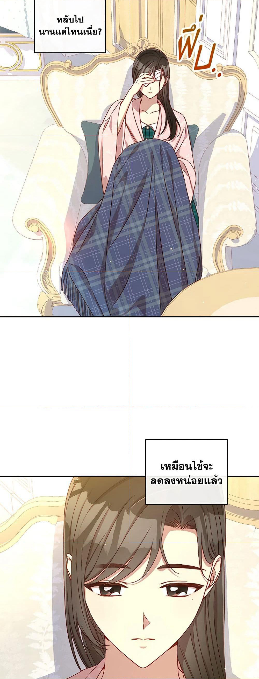 Surviving As A Maid page 17