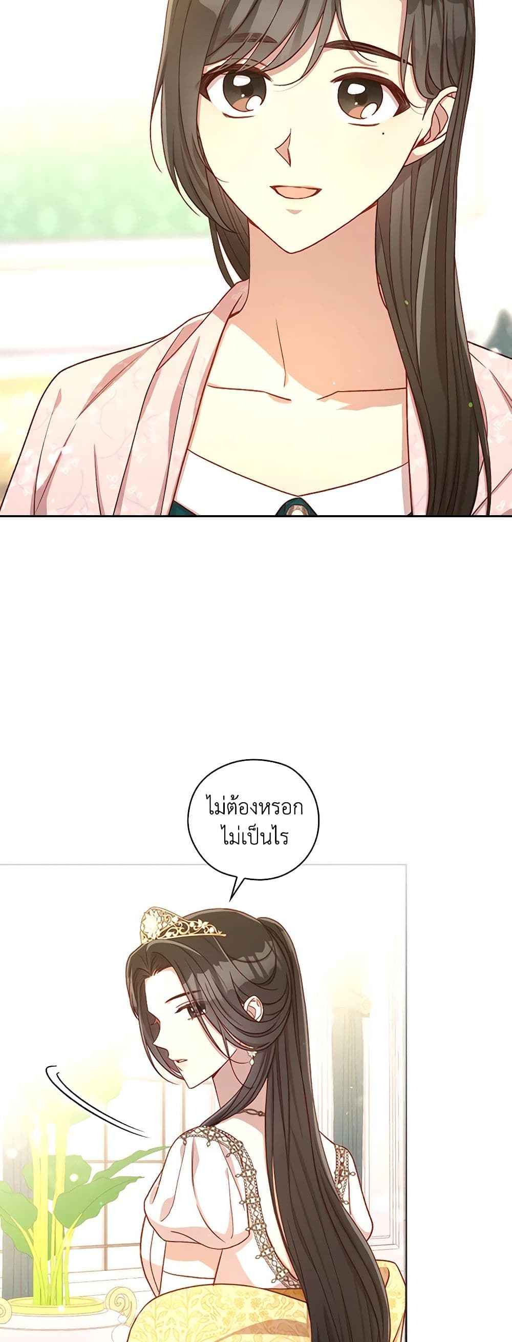 Surviving As A Maid page 24