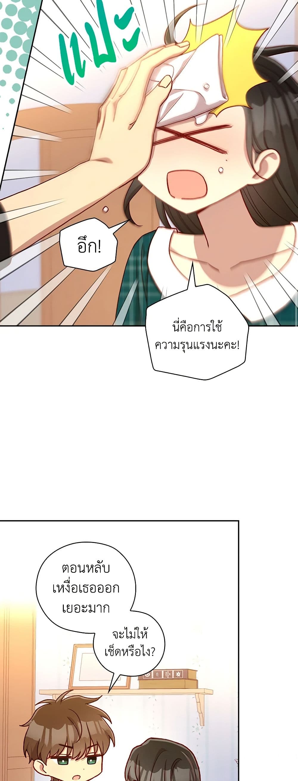 Surviving As A Maid page 36