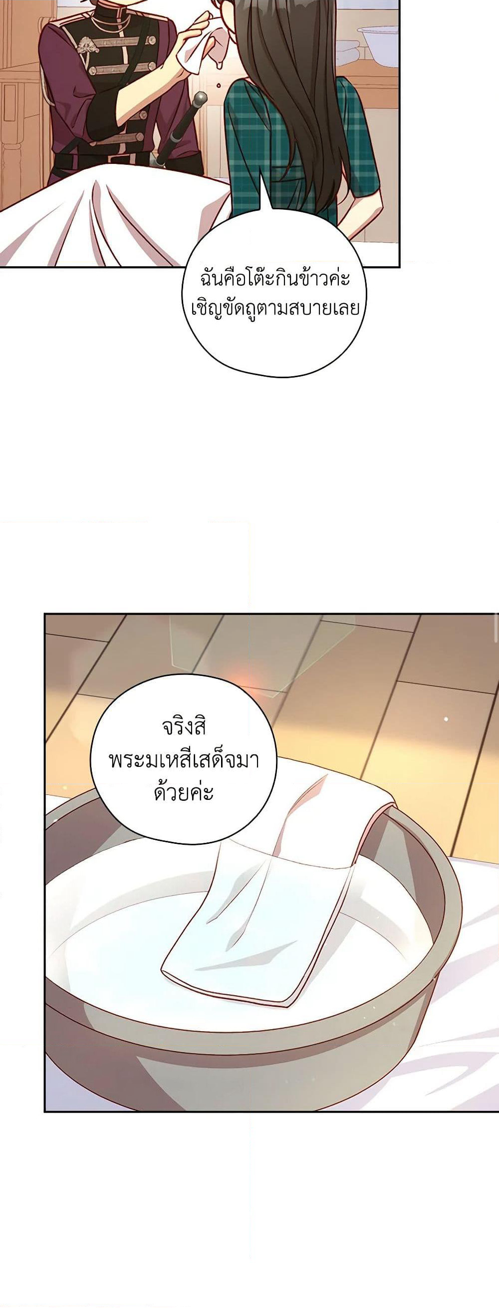 Surviving As A Maid page 37
