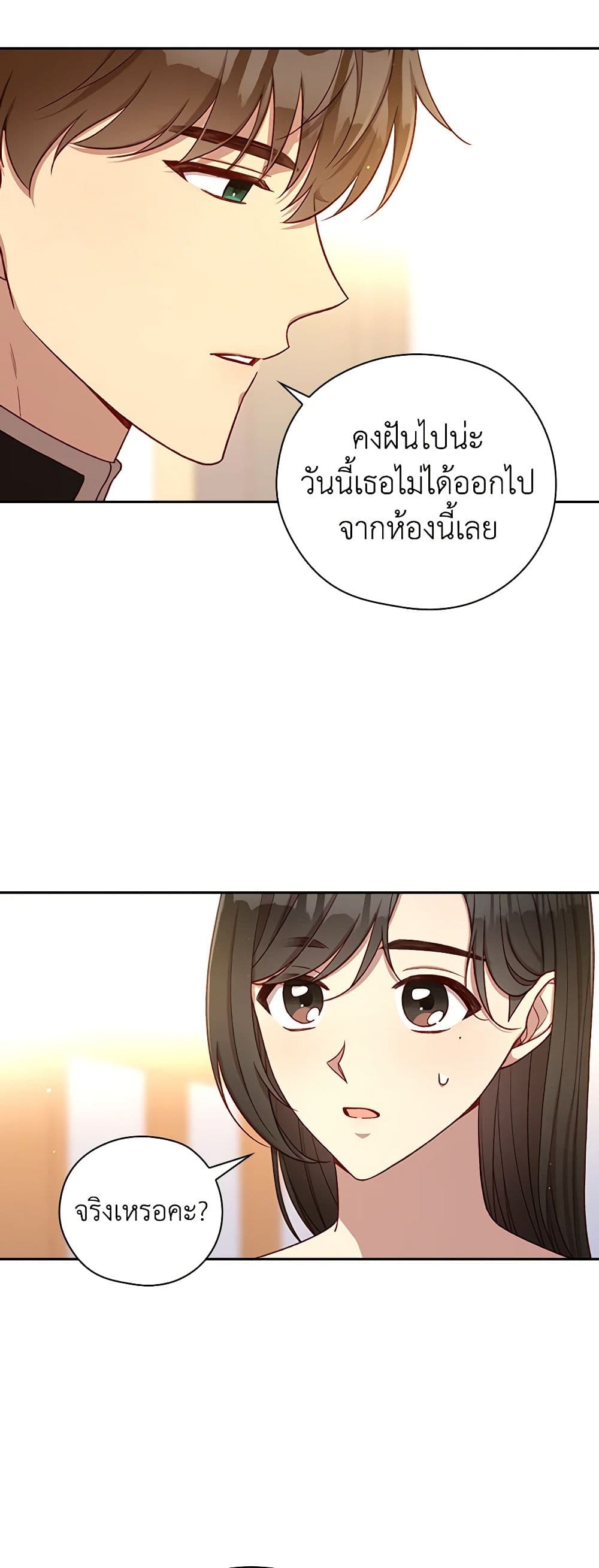 Surviving As A Maid page 38
