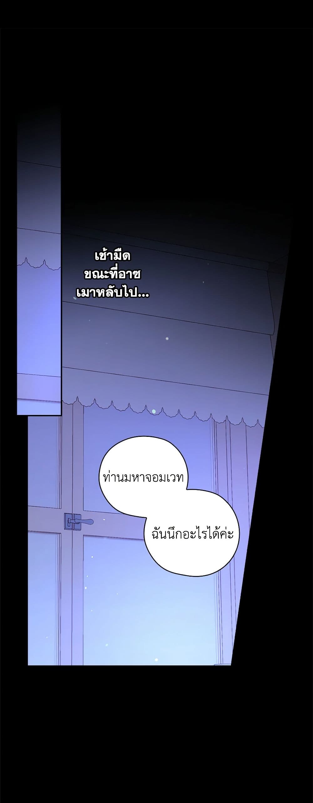 Surviving As A Maid page 21