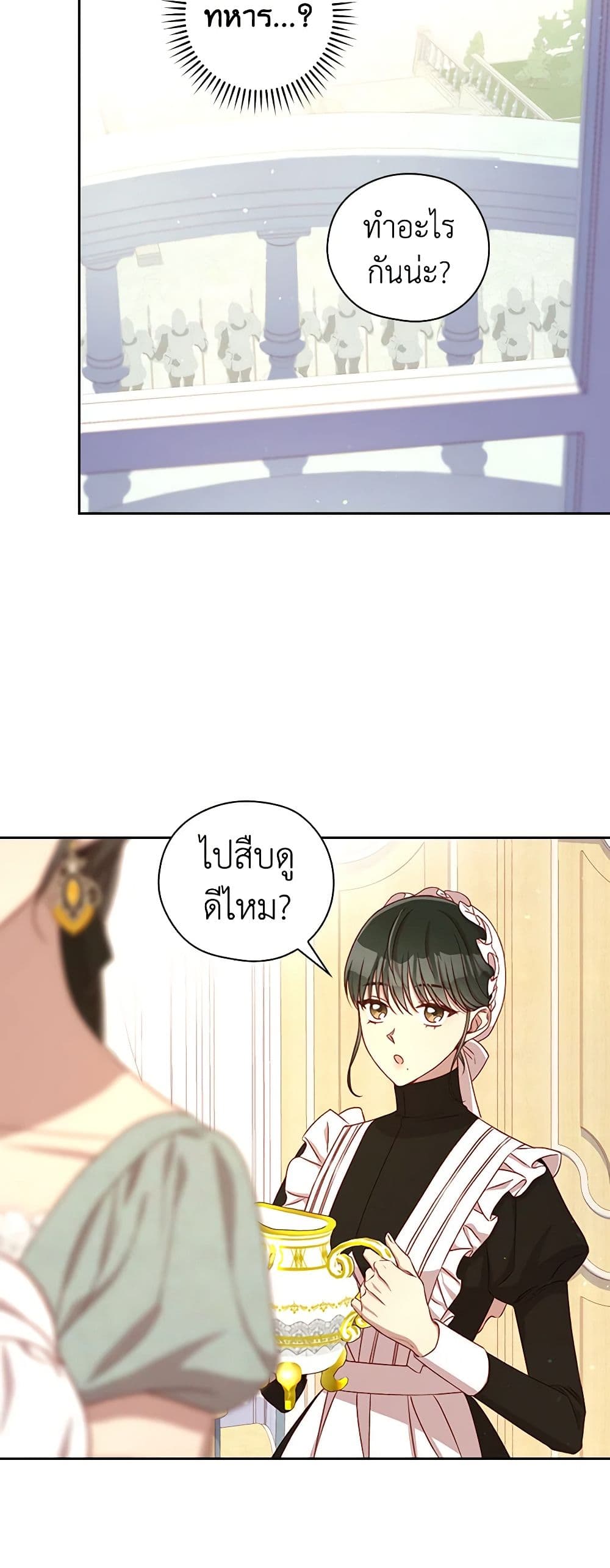 Surviving As A Maid page 42