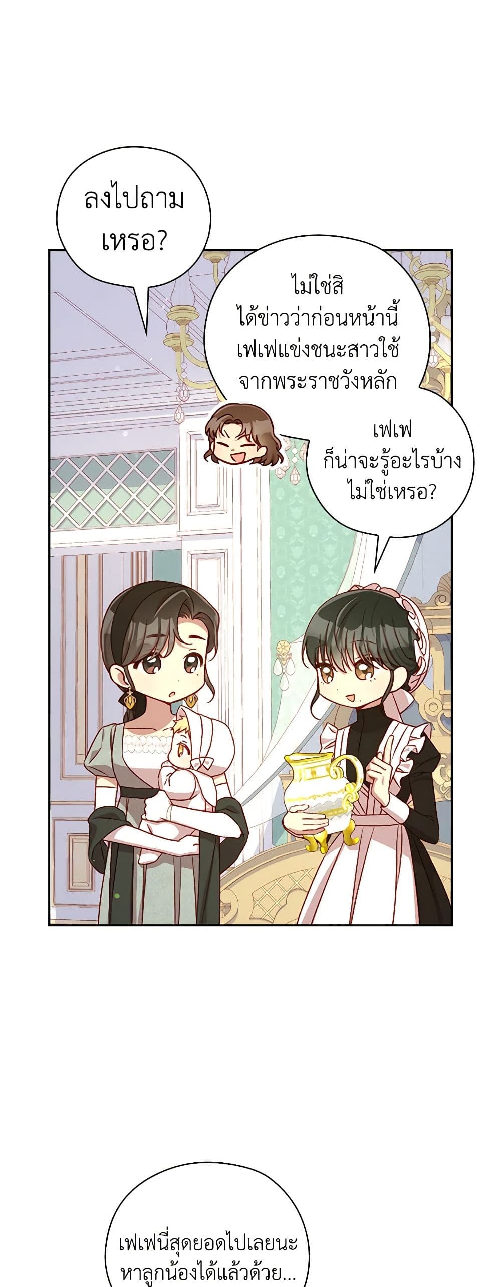 Surviving As A Maid page 43