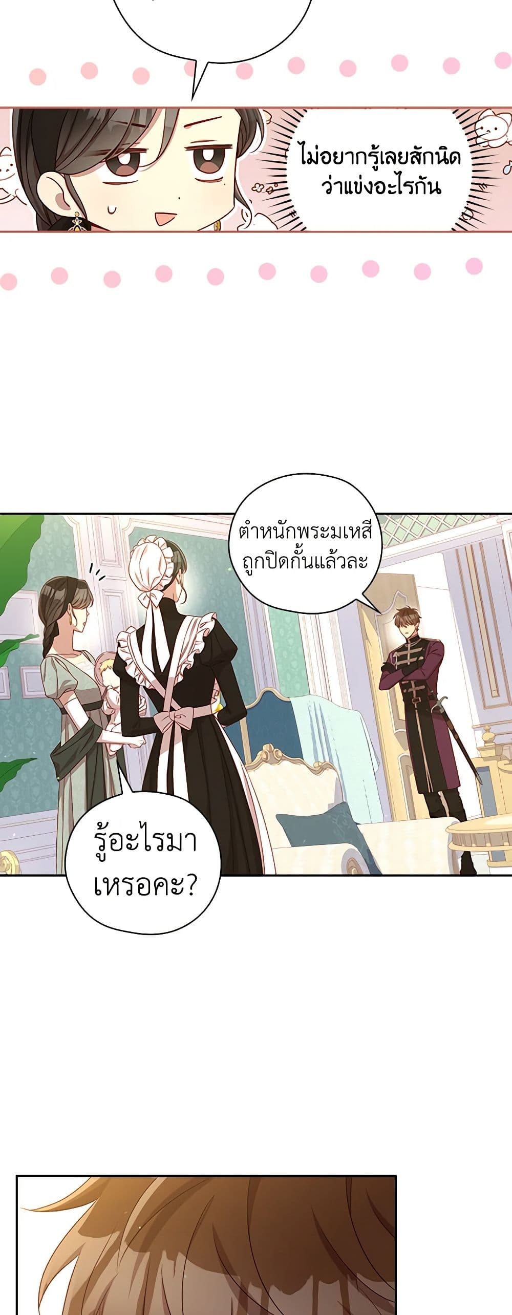 Surviving As A Maid page 44