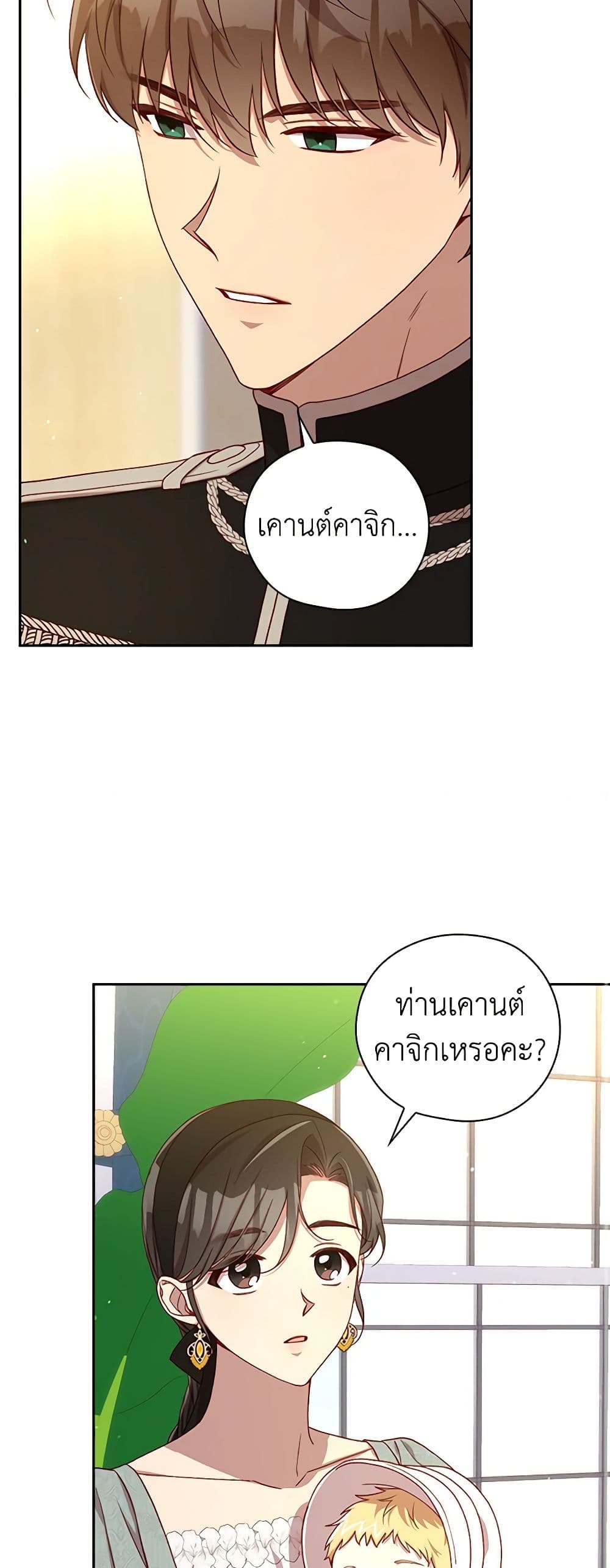 Surviving As A Maid page 45