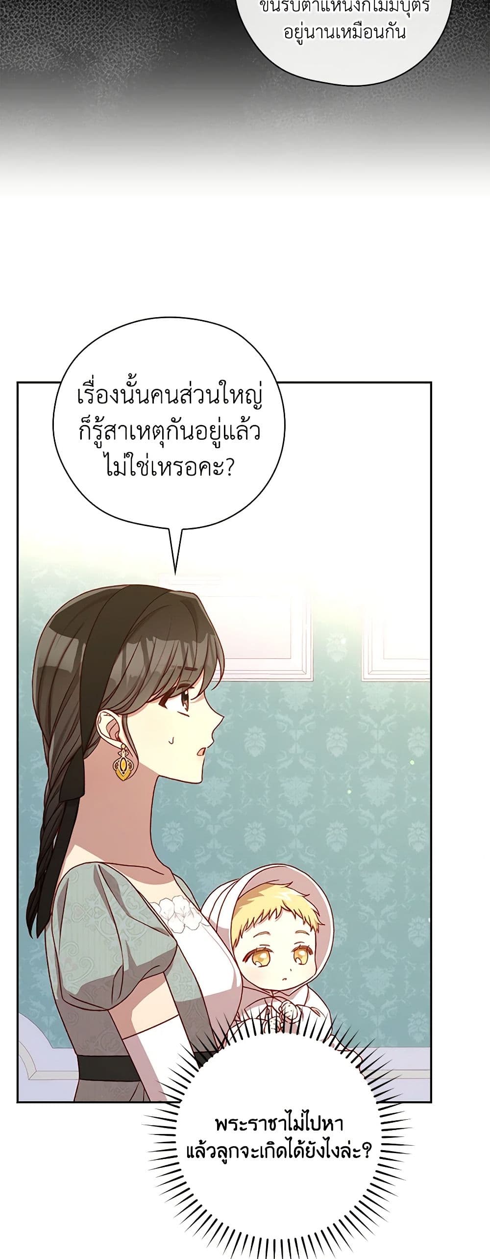 Surviving As A Maid page 49