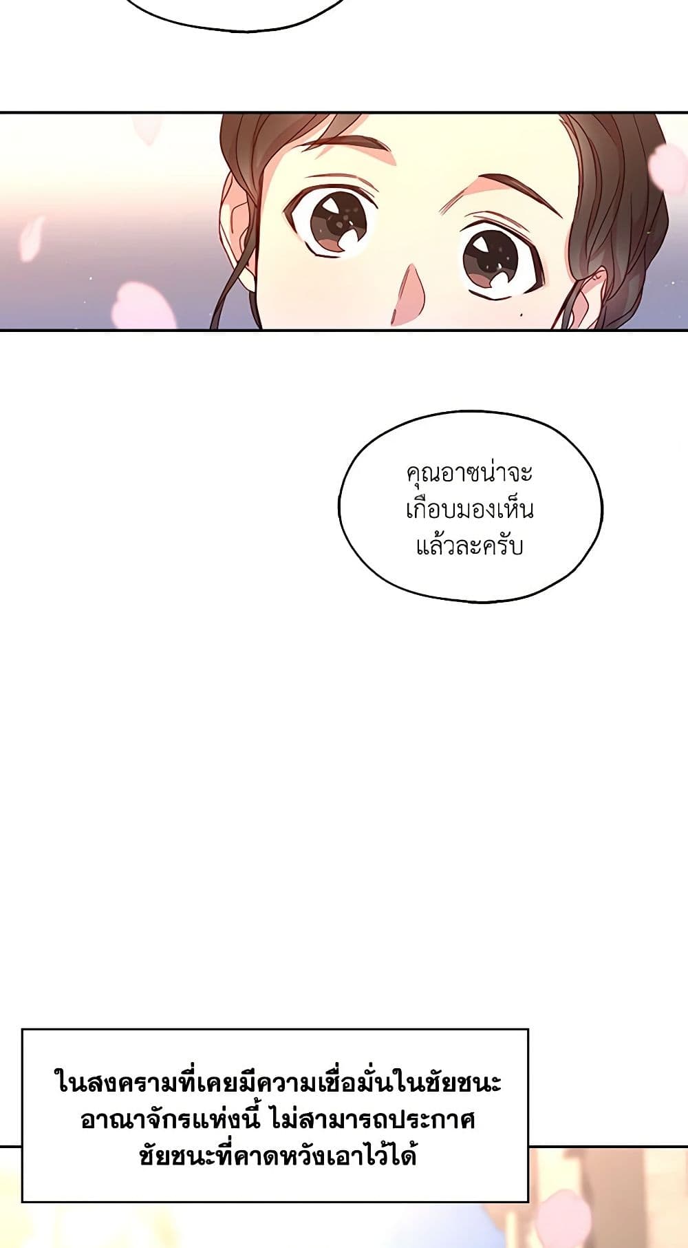 Surviving As A Maid page 19