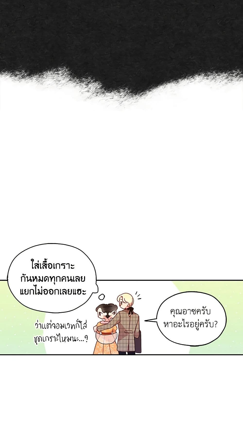 Surviving As A Maid page 40