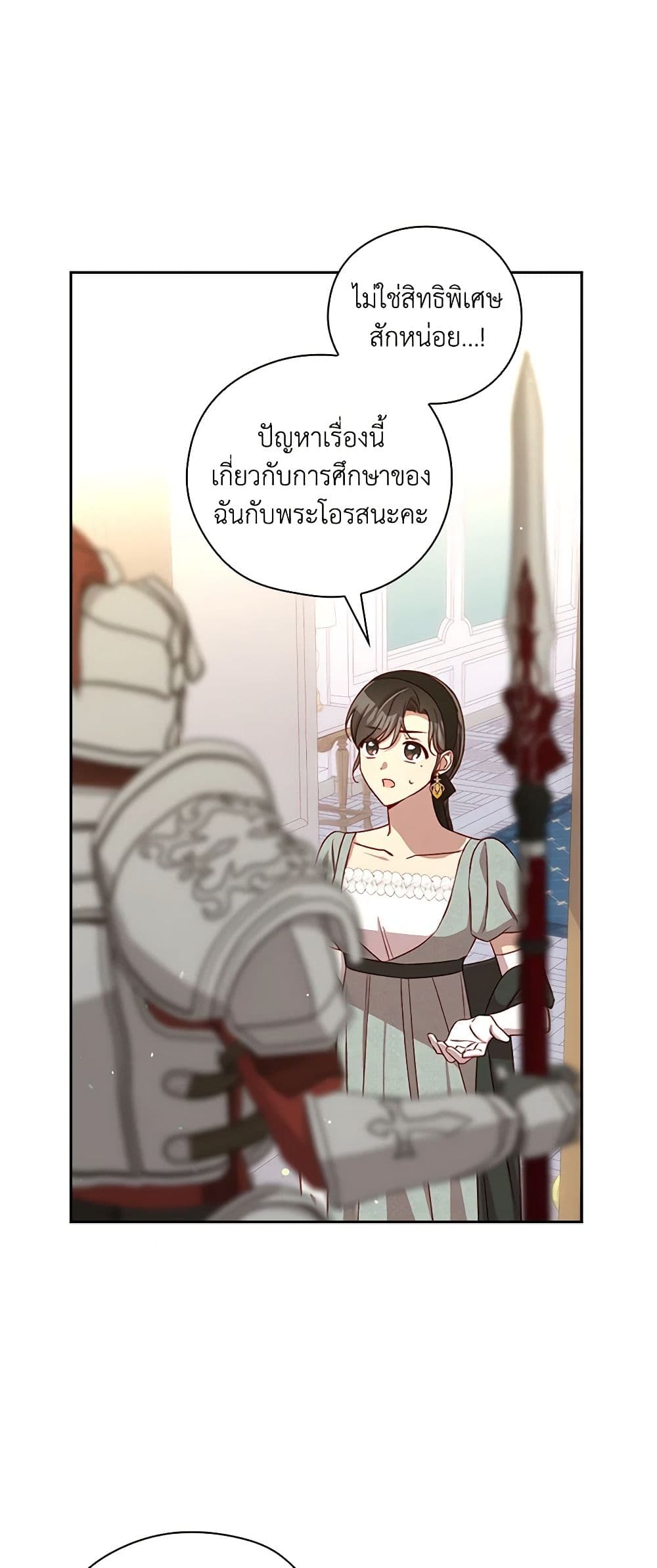 Surviving As A Maid page 18