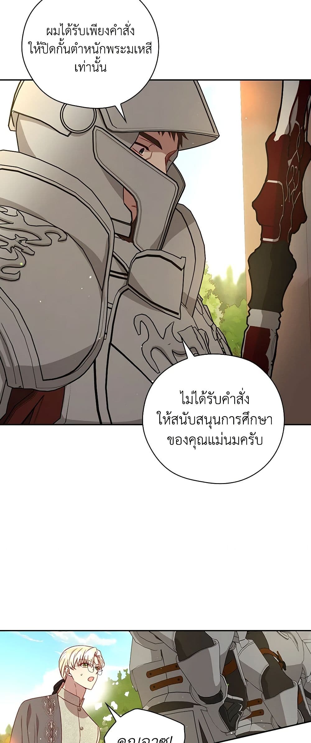 Surviving As A Maid page 19